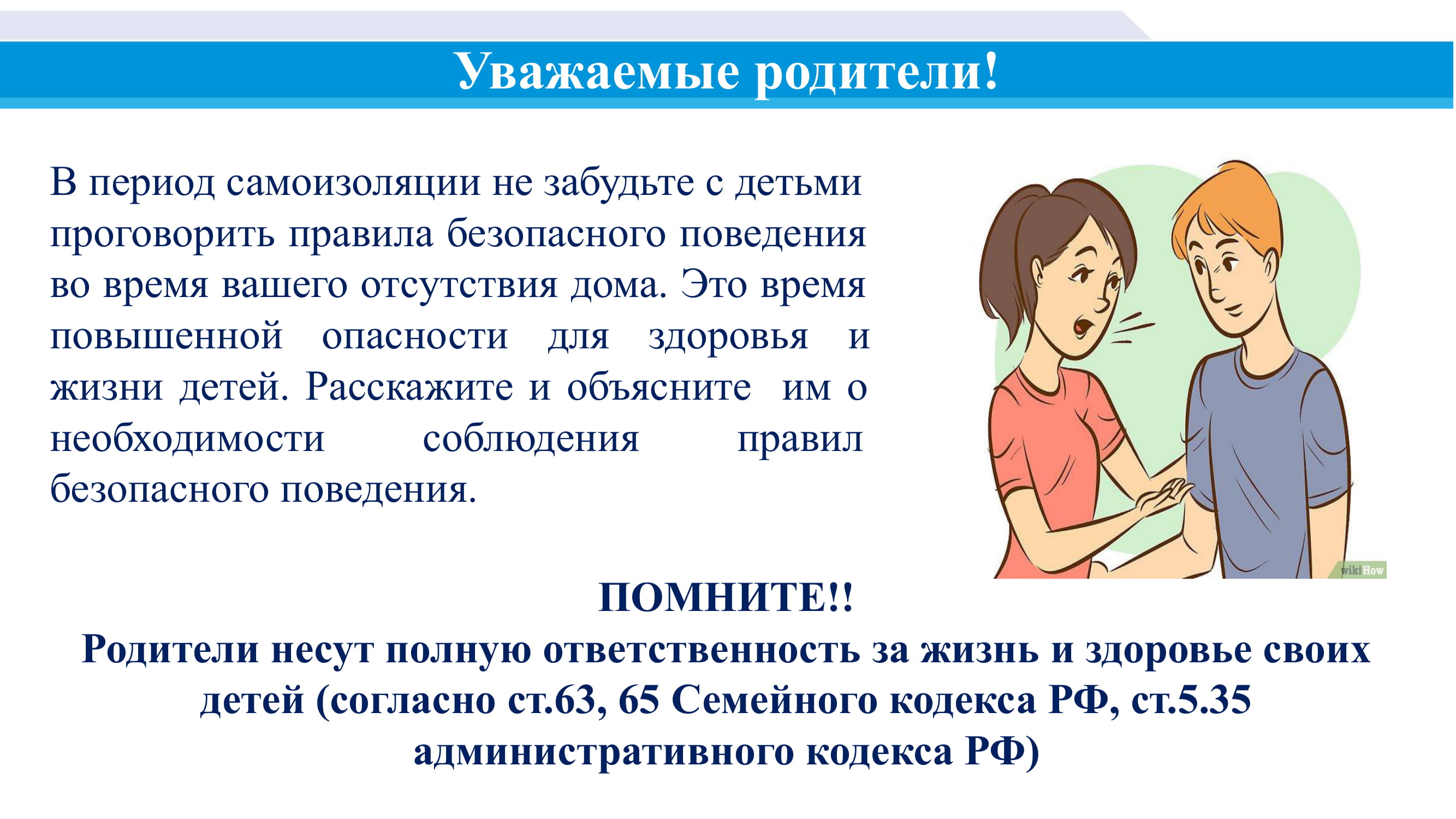 Администрация Ивняковского сельского поселения Ярославского муниципального  района Ярославской области | Рекомендации родителям